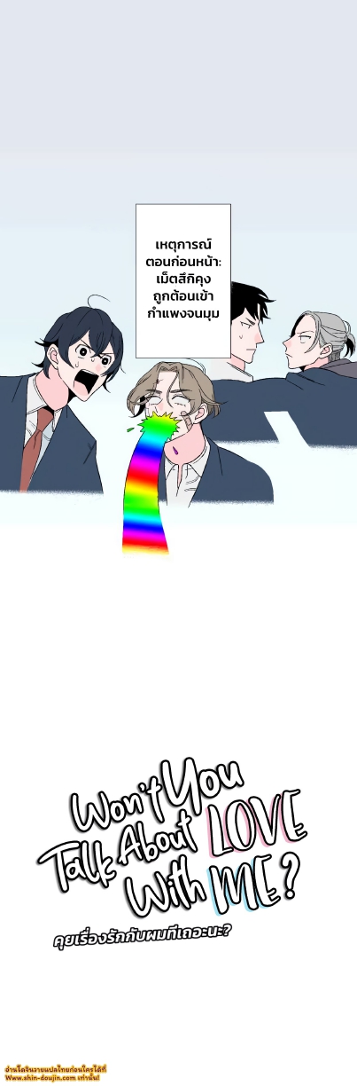 Boku to Koi no Hanashi wa Shinaika EP 7